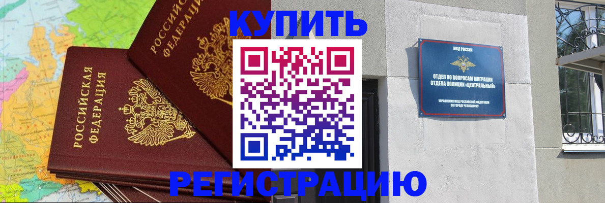 прописка законно в Сургуте