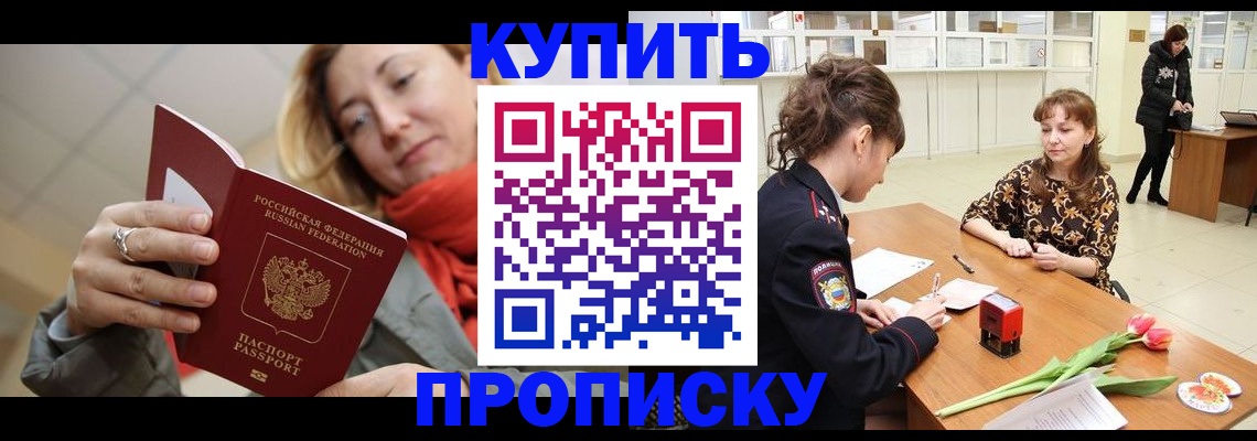 прописка от собственника в Сургуте