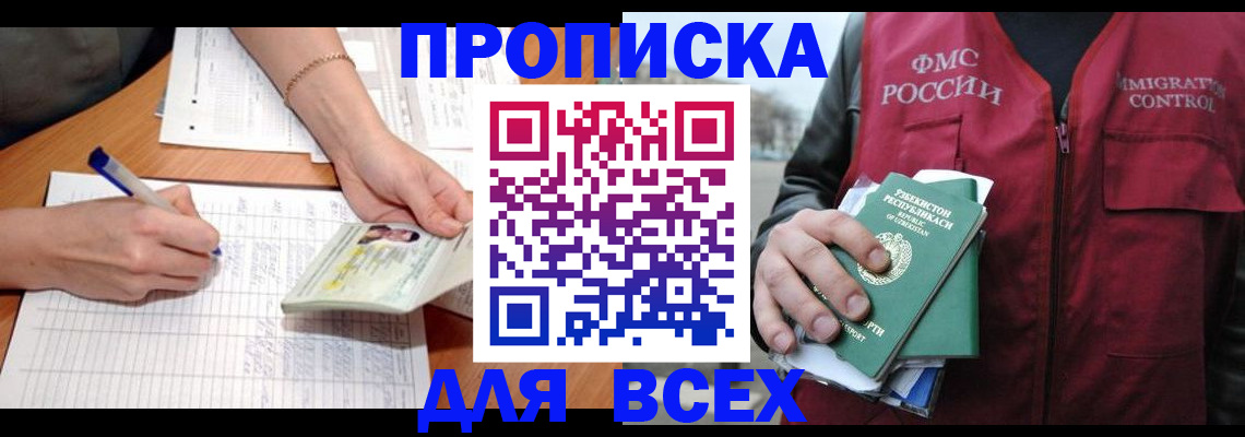 прописка для работы в Сургуте