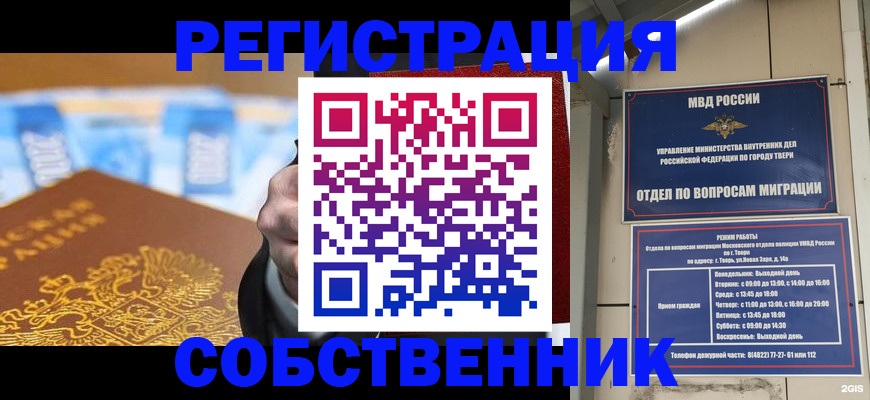 прописка для военкомата в Сургуте